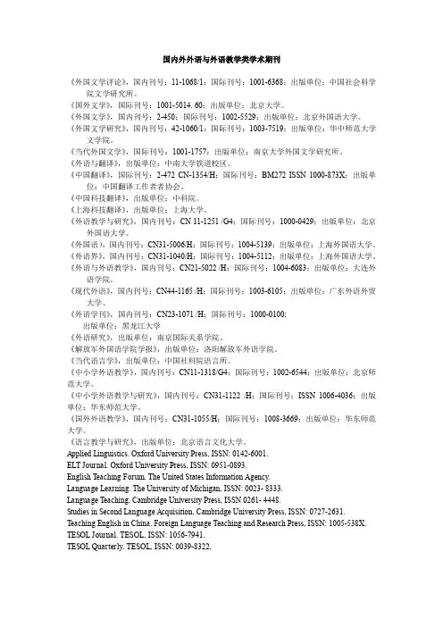 国内外外语与外语教学类学术期刊