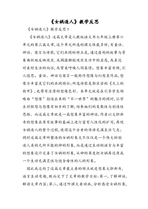 《女娲造人》教学反思