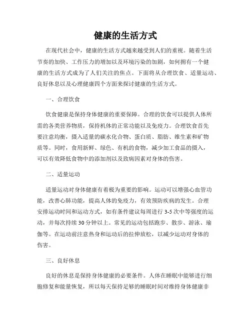健康的生活方式