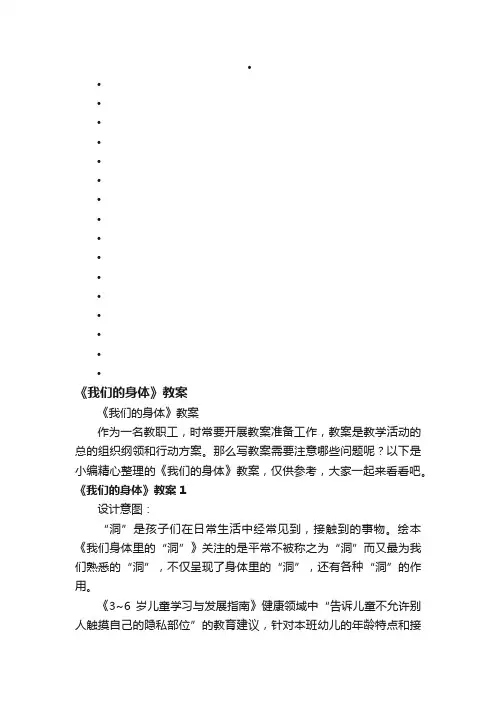 《我们的身体》教案