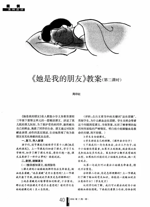 《她是我的朋友》教案(第二课时)
