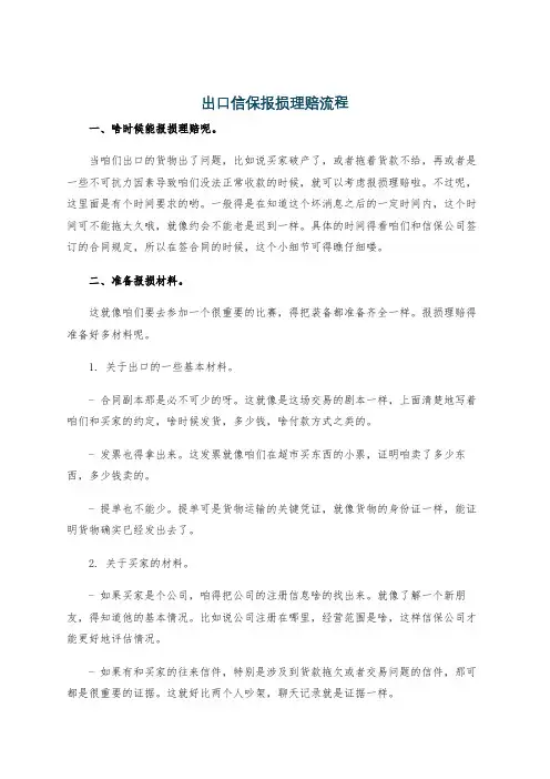 出口信保报损理赔流程