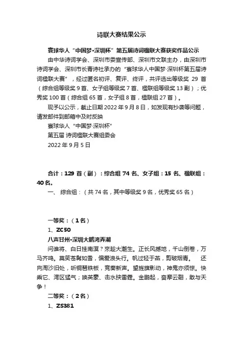 诗联大赛结果公示?