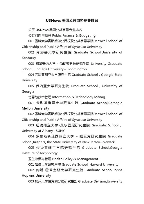 USNews美国公共事务专业排名