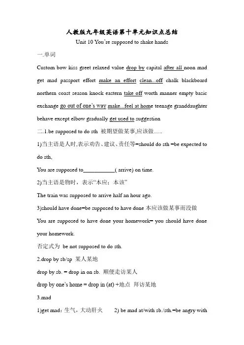 人教版九年级英语第十单元知识点总结