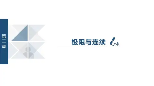 新编高等数学第二章