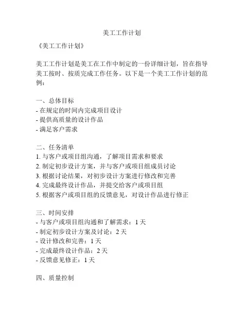美工工作计划