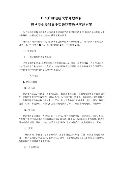 药学专业专科