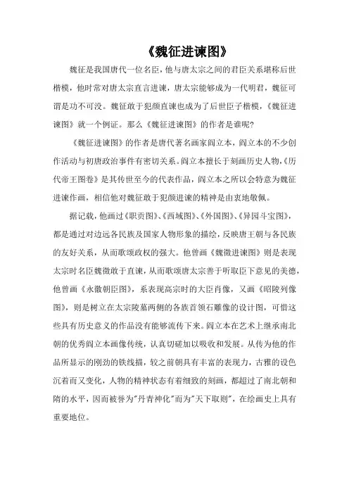 魏征进谏图