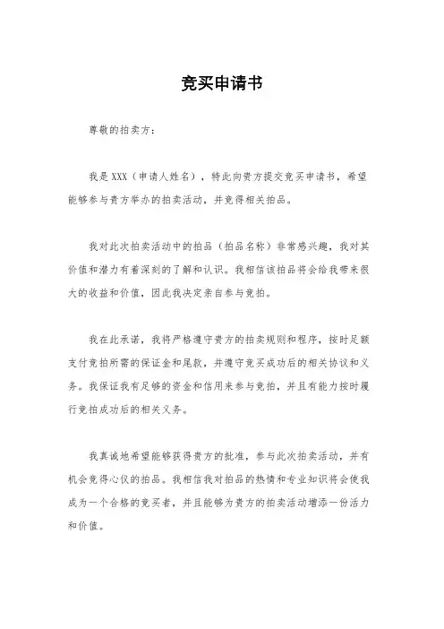 竞买申请书