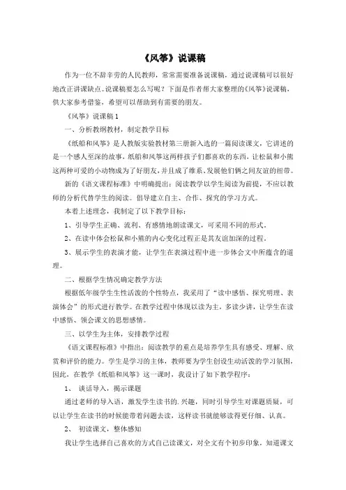 《风筝》说课稿