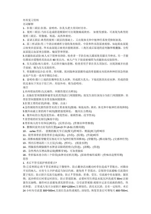 外科复习资料