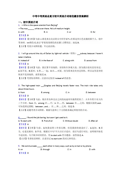 中考中考英语总复习初中英语介词培优题含答案解析