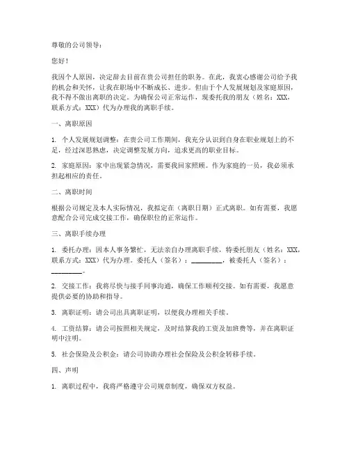 委托他人办理离职委托书范本