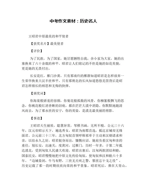 中考作文素材：历史名人