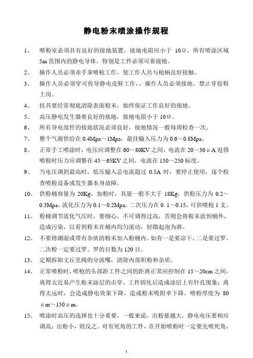 静电粉末喷涂操作规程