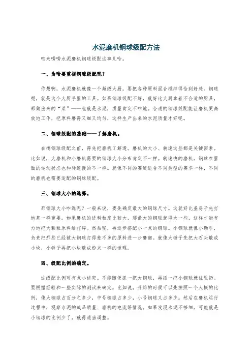 水泥磨机钢球级配方法