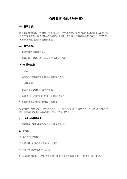初中生心理辅导课活动教案