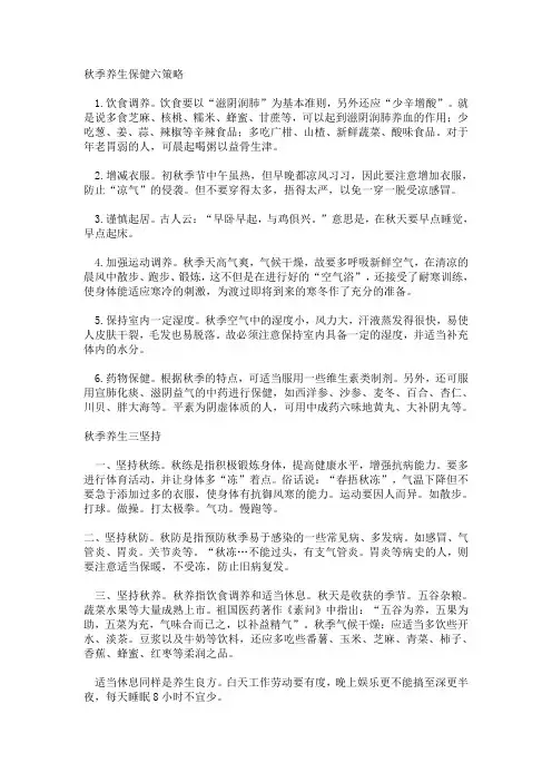 秋季养生保健六策略