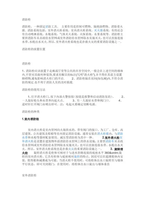 消防栓知识