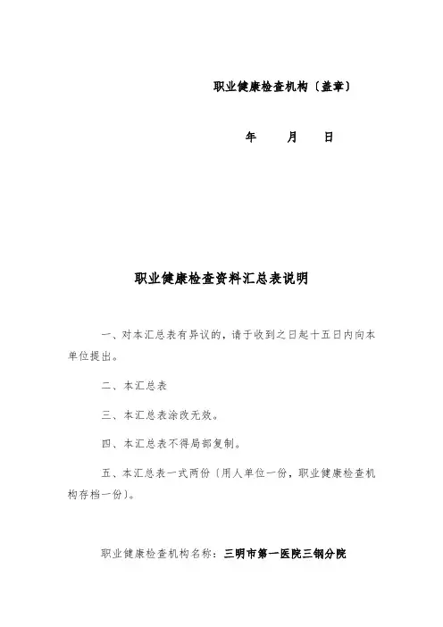 职业病体检汇总表表及企业领取职业健康检查结果签收表