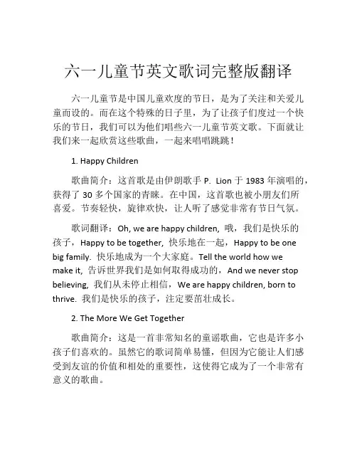 六一儿童节英文歌词完整版翻译