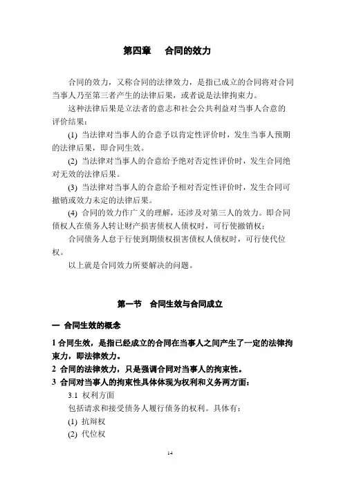 合同法(四章)