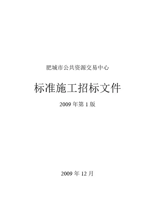 施工招标文件范本