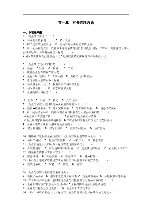 财务管理习题集(含答案)