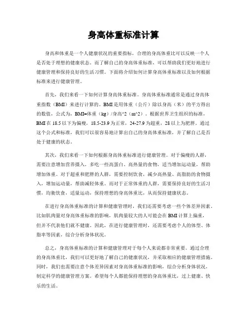 身高体重标准计算