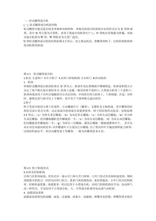 卧式螺带混合机简介