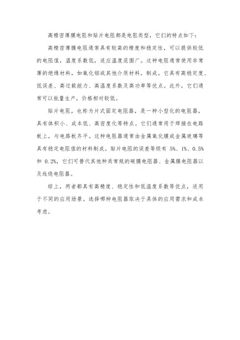 高精密薄膜电阻 贴片电阻
