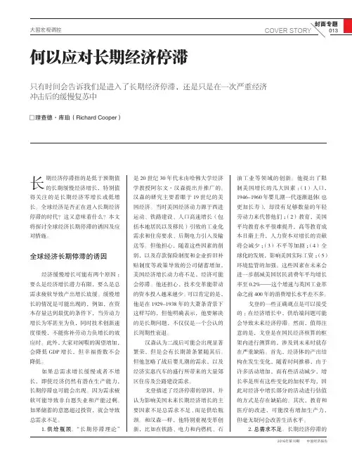 何以应对长期经济停滞
