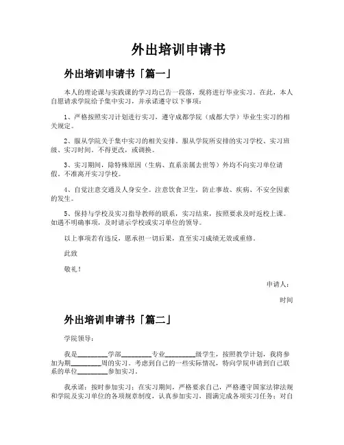 外出培训申请书