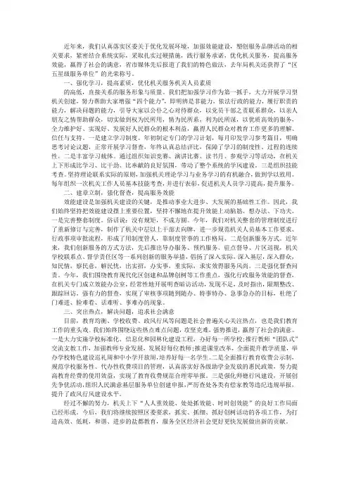 优化机关服务提升行政效能工作汇报