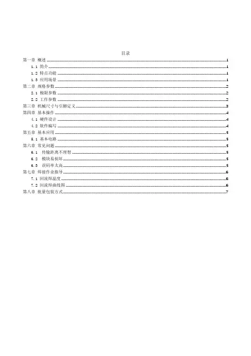 亿佰特2.4GHz 100mW小尺寸贴片型射频收发无线模块E01-2G4M20S1B使用手册