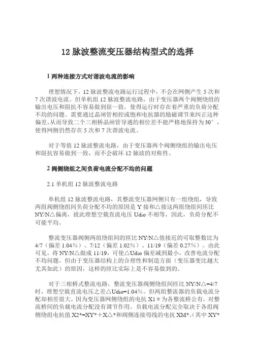 12脉波整流变压器结构型式的选择