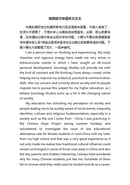 美国留学申请英文范文