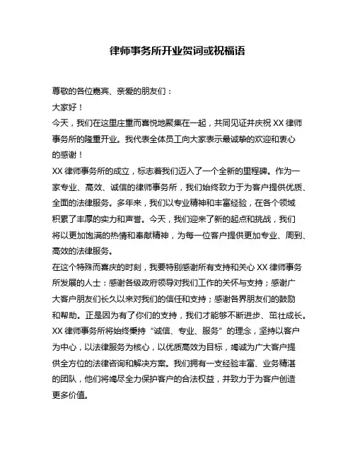 律师事务所开业贺词或祝福语