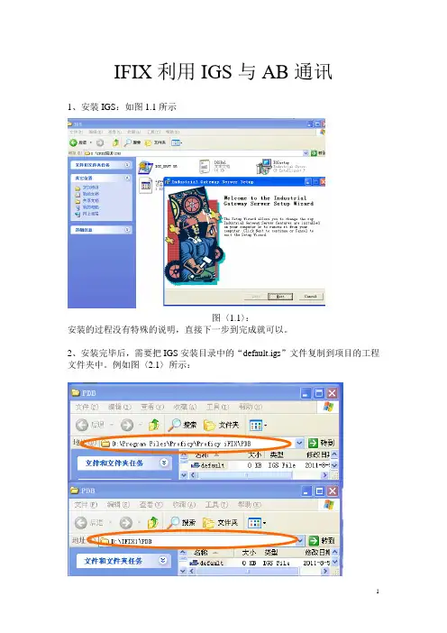 IFIX利用IGS与AB通讯
