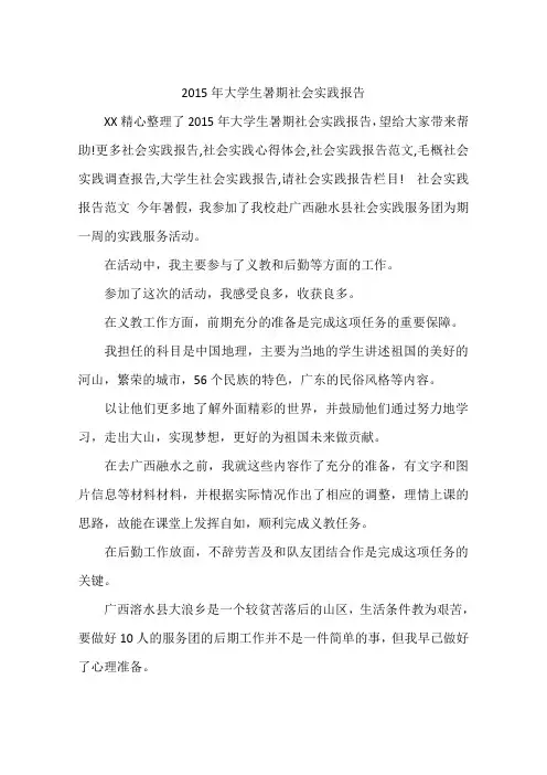 2015年大学生暑期社会实践报告