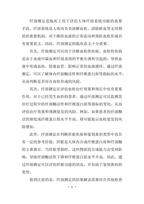 纤溶测定的临床意义