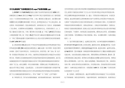 今日头条鲁班广告系统投放方式ocpm产品培训演练.ppt 