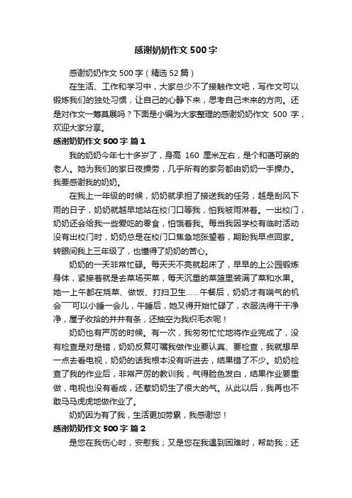 感谢奶奶作文500字