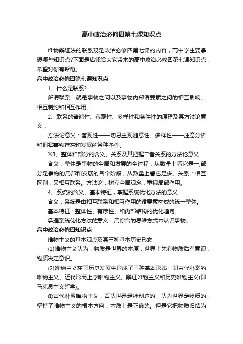 高中政治必修四第七课知识点