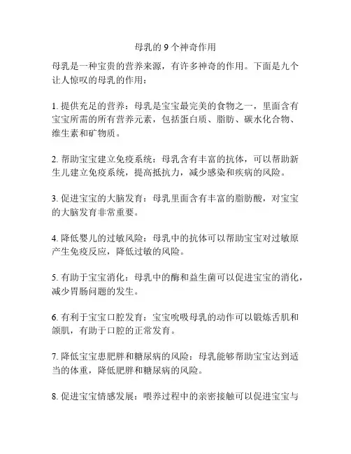 母乳的9个神奇作用