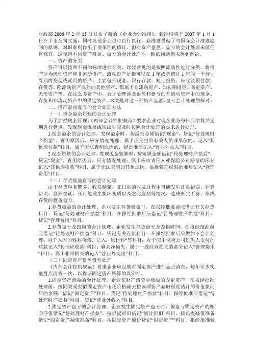 资产的盘盈、盘亏会计处理
