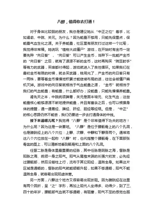 八髎,值得你去打通!