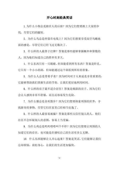 开心时刻经典笑话