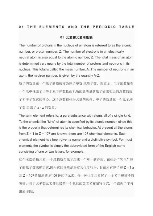 化学专业英语修订版翻译